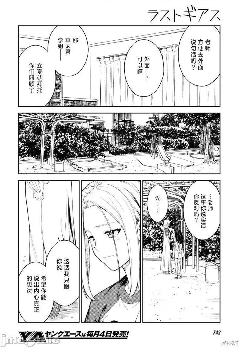 性欲禁咒 Lust Geass039 第45话.zip 第22页