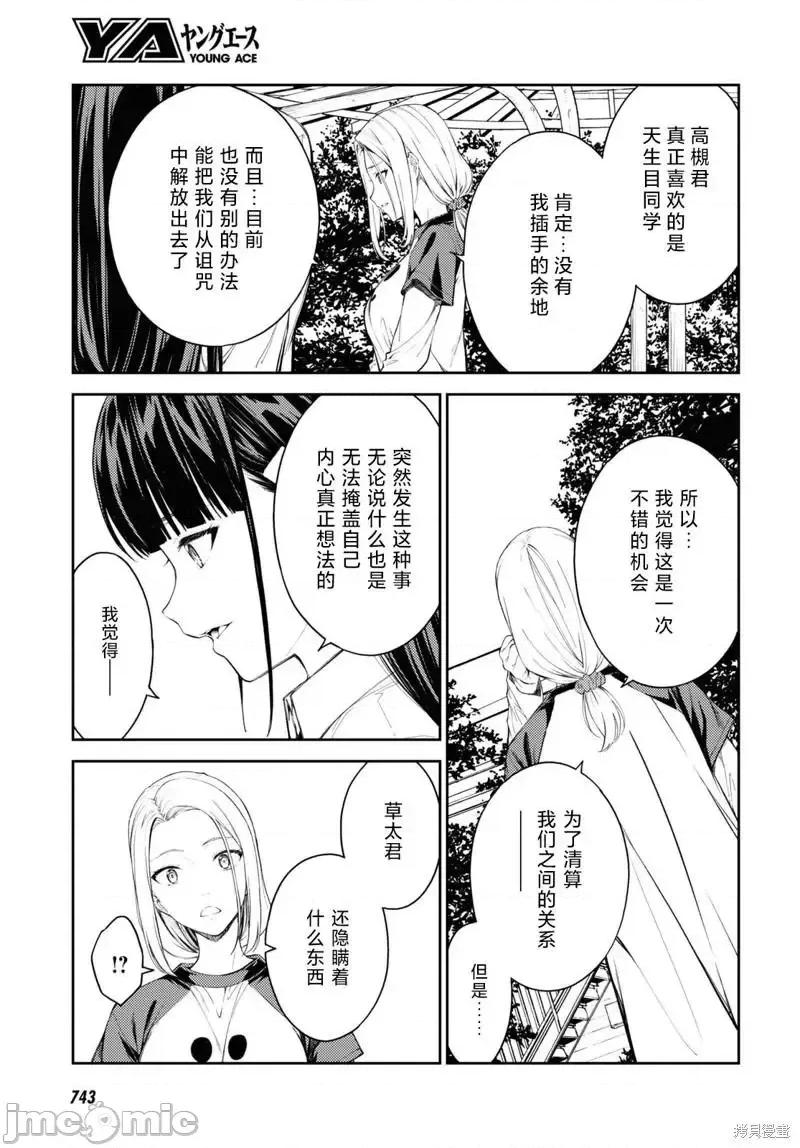 性欲禁咒 Lust Geass039 第45话.zip 第23页