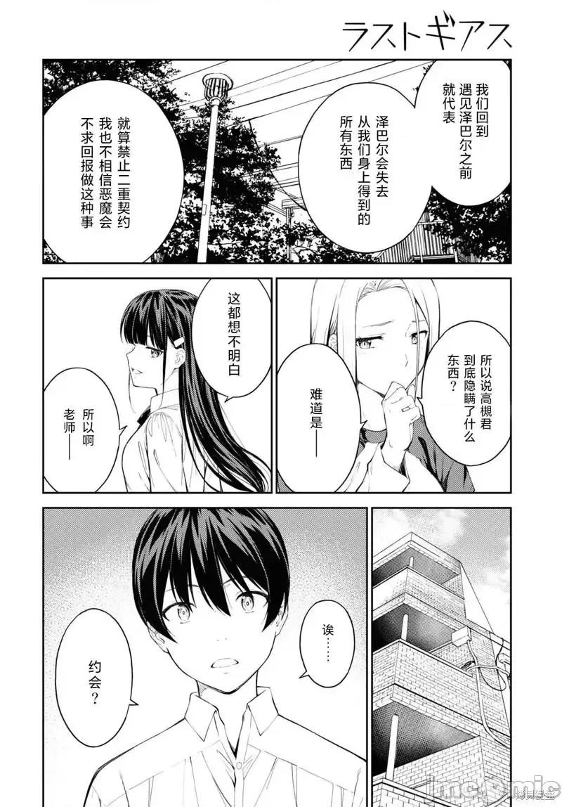 性欲禁咒 Lust Geass039 第45话.zip 第24页