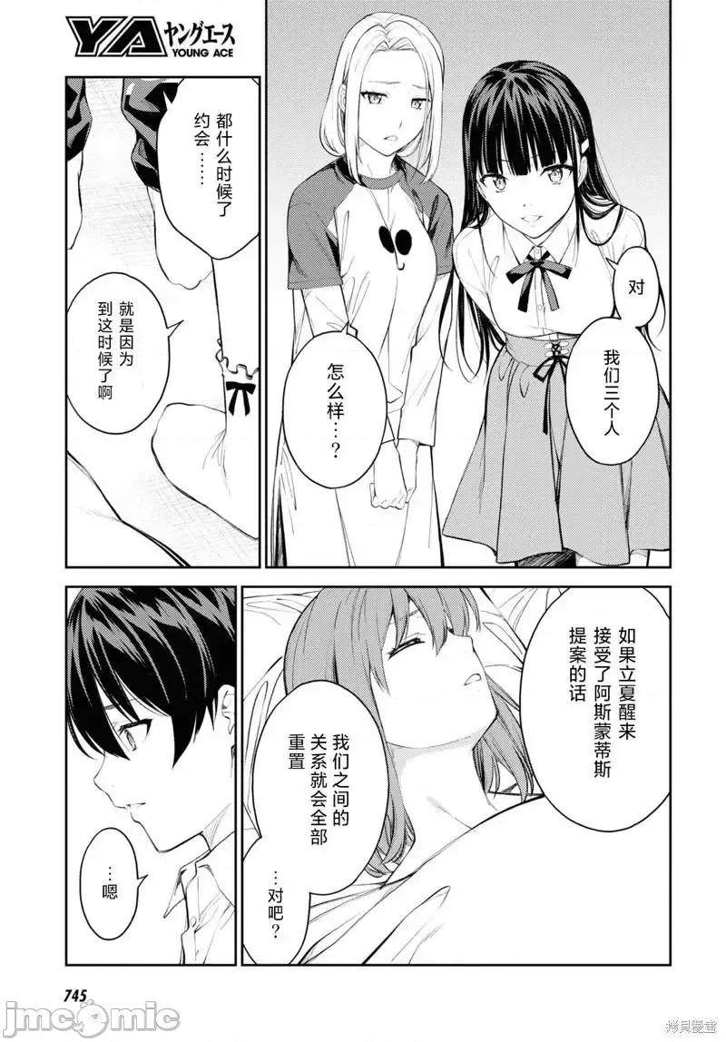 性欲禁咒 Lust Geass039 第45话.zip 第25页