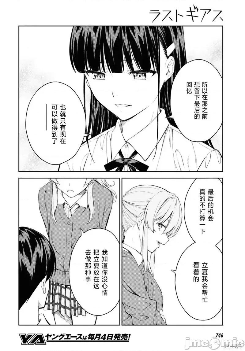 性欲禁咒 Lust Geass039 第45话.zip 第26页