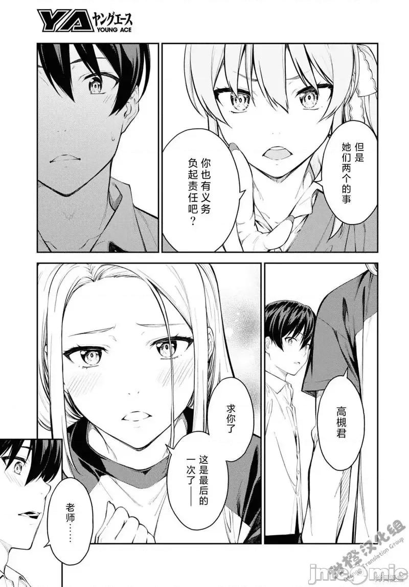 性欲禁咒 Lust Geass039 第45话.zip 第27页