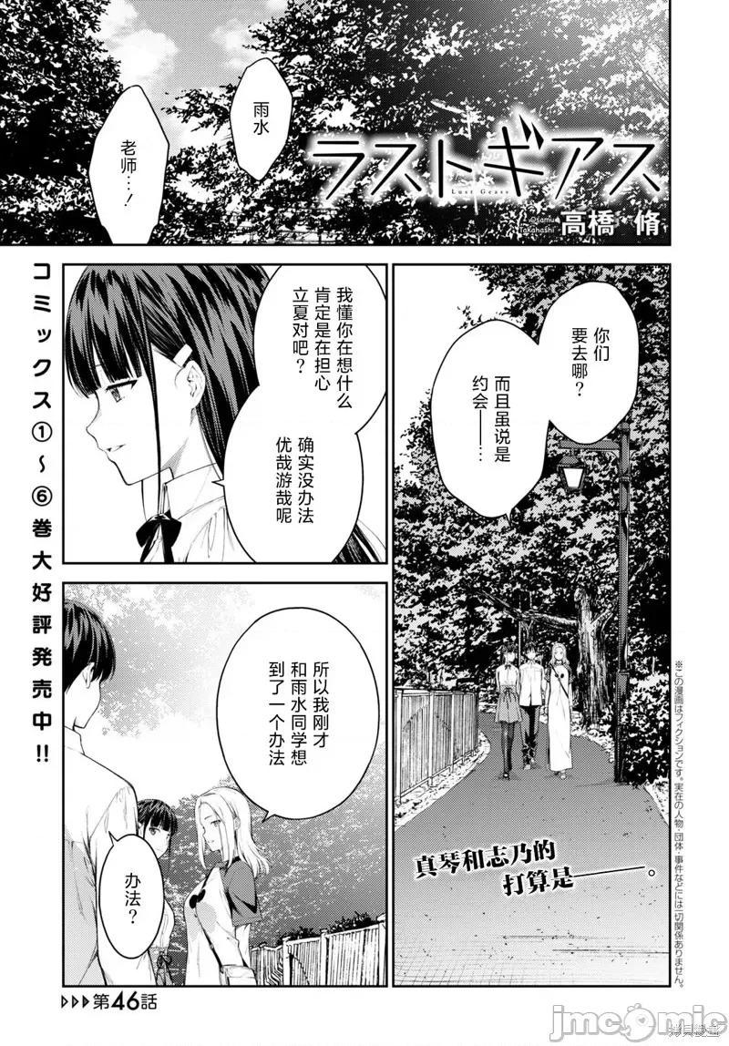 性欲禁咒 Lust geass042 第46话.zip 第1页