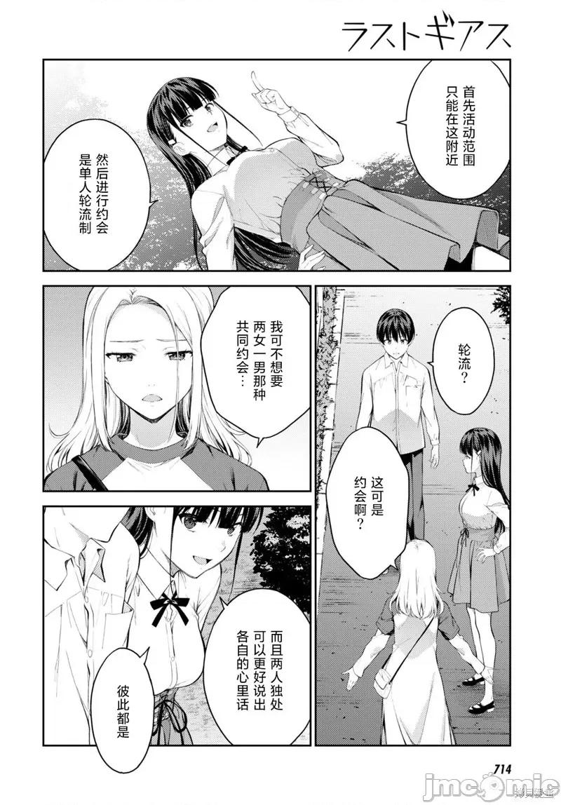 性欲禁咒 Lust geass042 第46话.zip 第2页