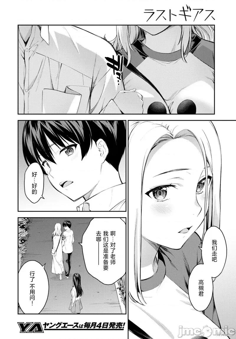 性欲禁咒 Lust geass042 第46话.zip 第4页