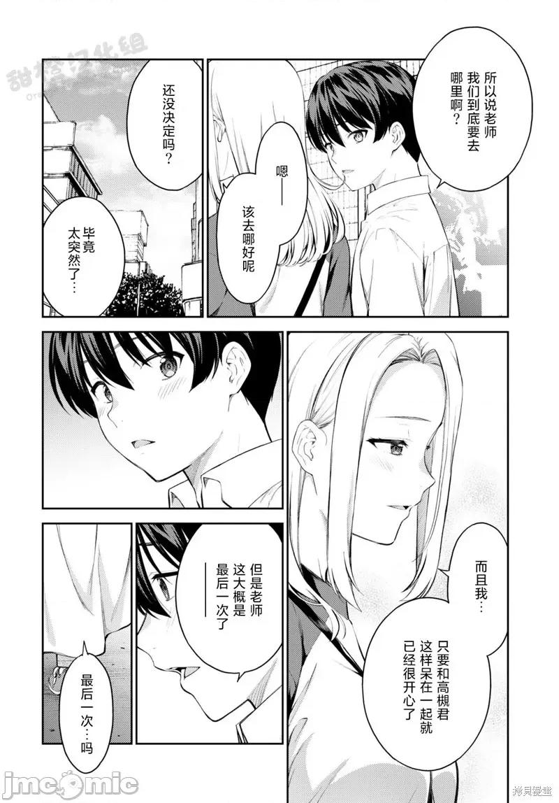 性欲禁咒 Lust geass042 第46话.zip 第6页