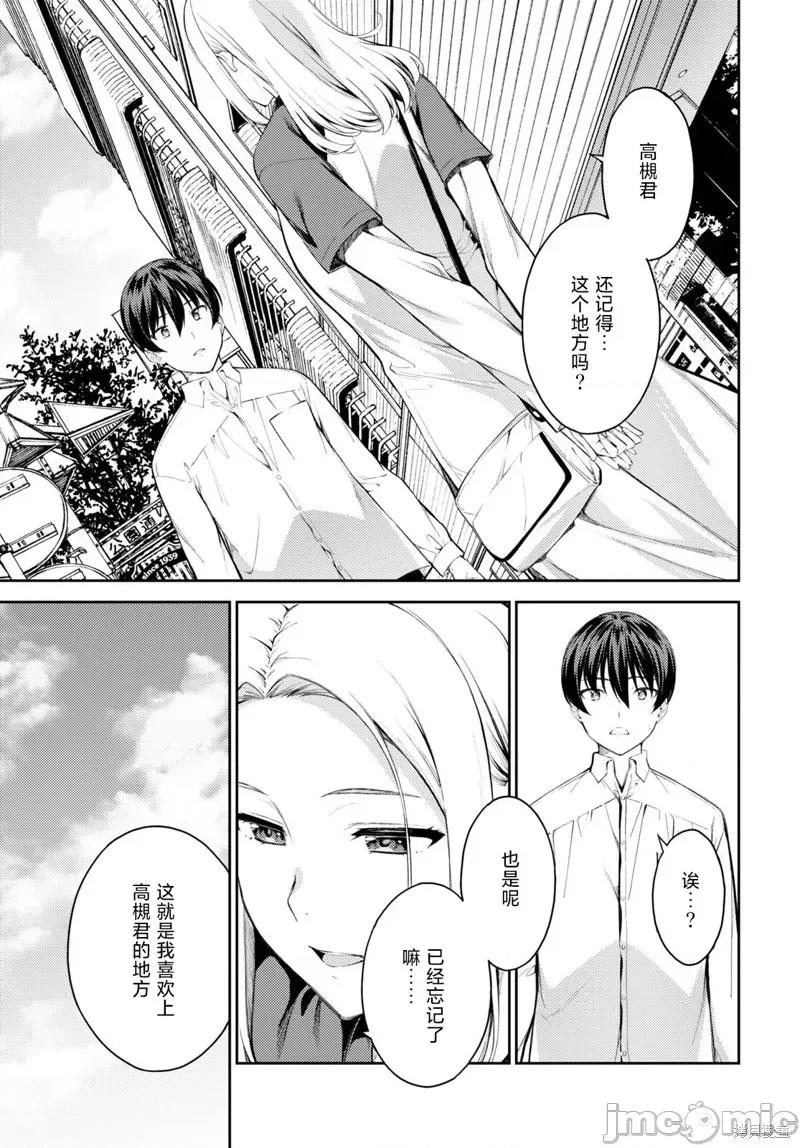 性欲禁咒 Lust geass042 第46话.zip 第7页