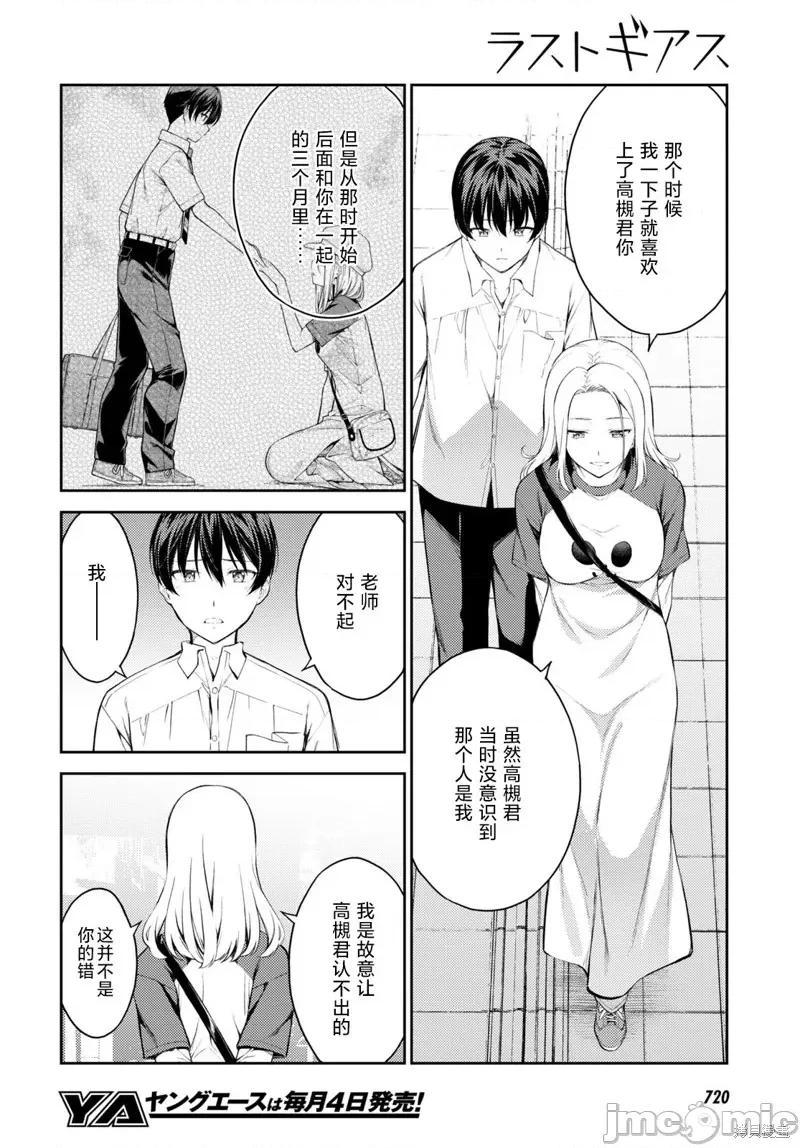 性欲禁咒 Lust geass042 第46话.zip 第8页