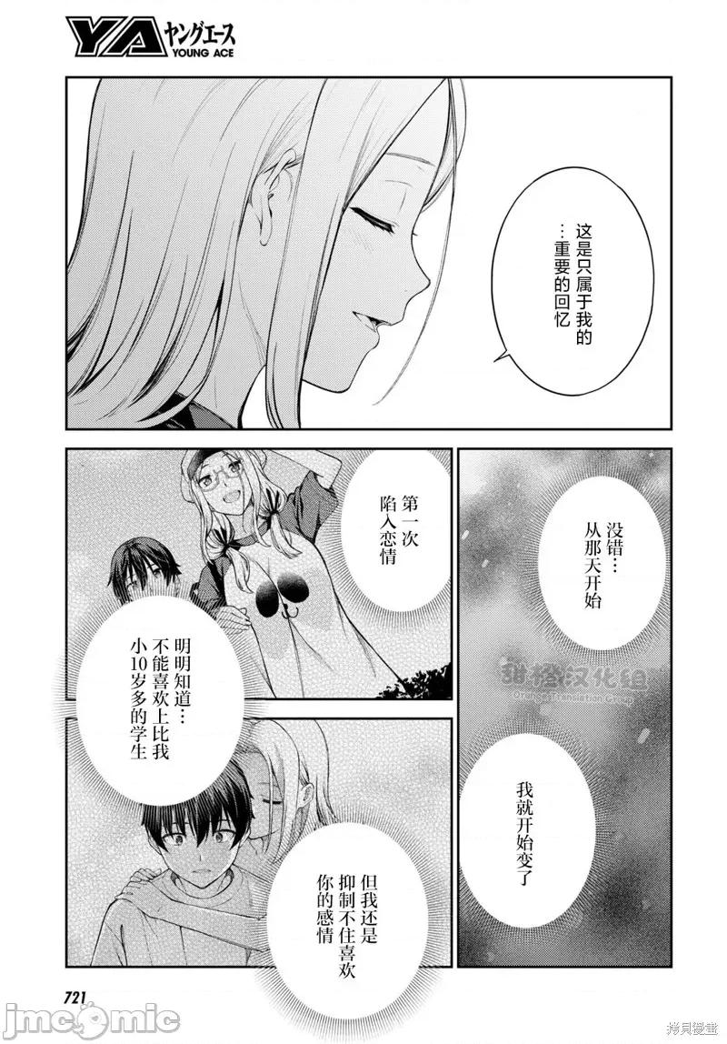 性欲禁咒 Lust geass042 第46话.zip 第9页