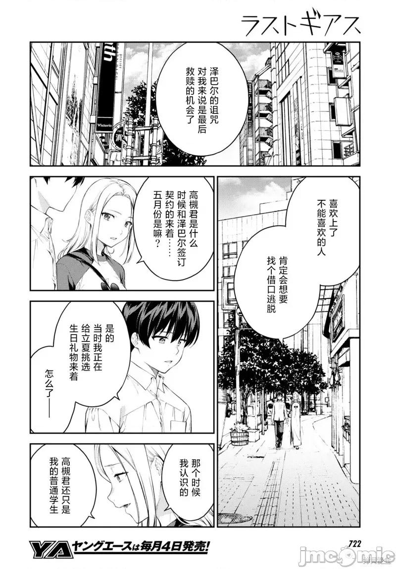 性欲禁咒 Lust geass042 第46话.zip 第10页
