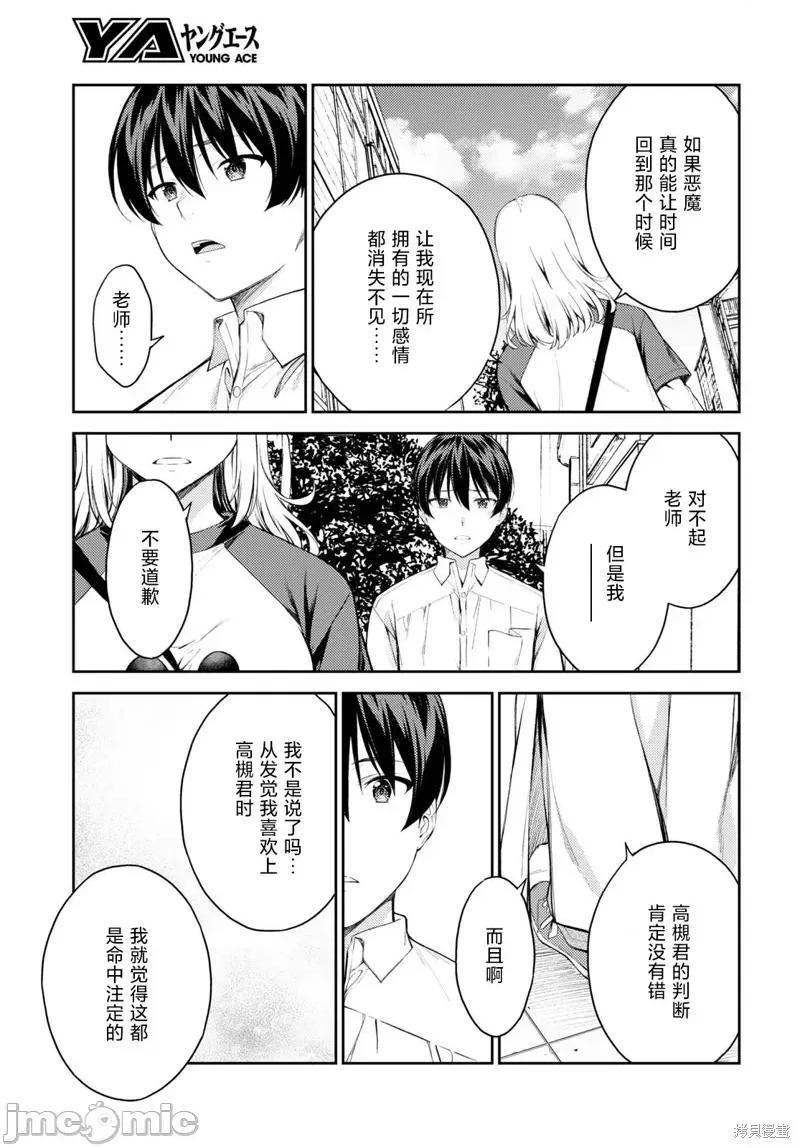 性欲禁咒 Lust geass042 第46话.zip 第11页