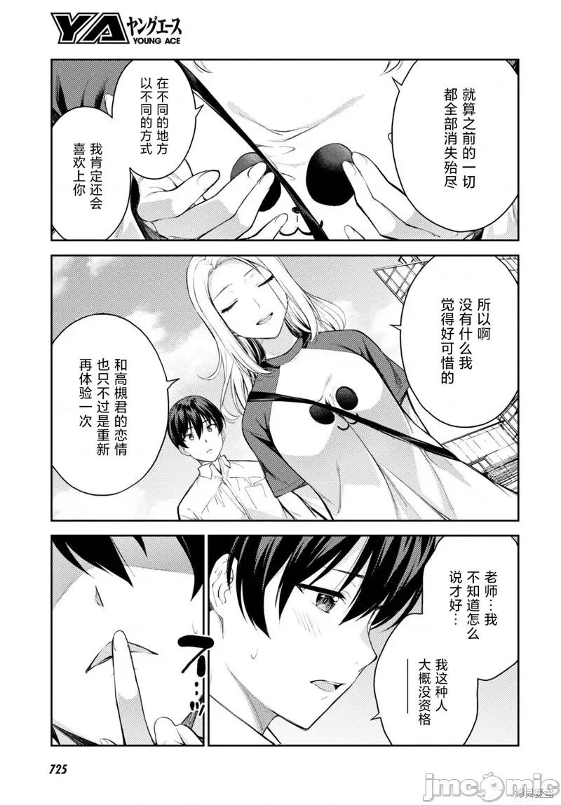 性欲禁咒 Lust geass042 第46话.zip 第13页