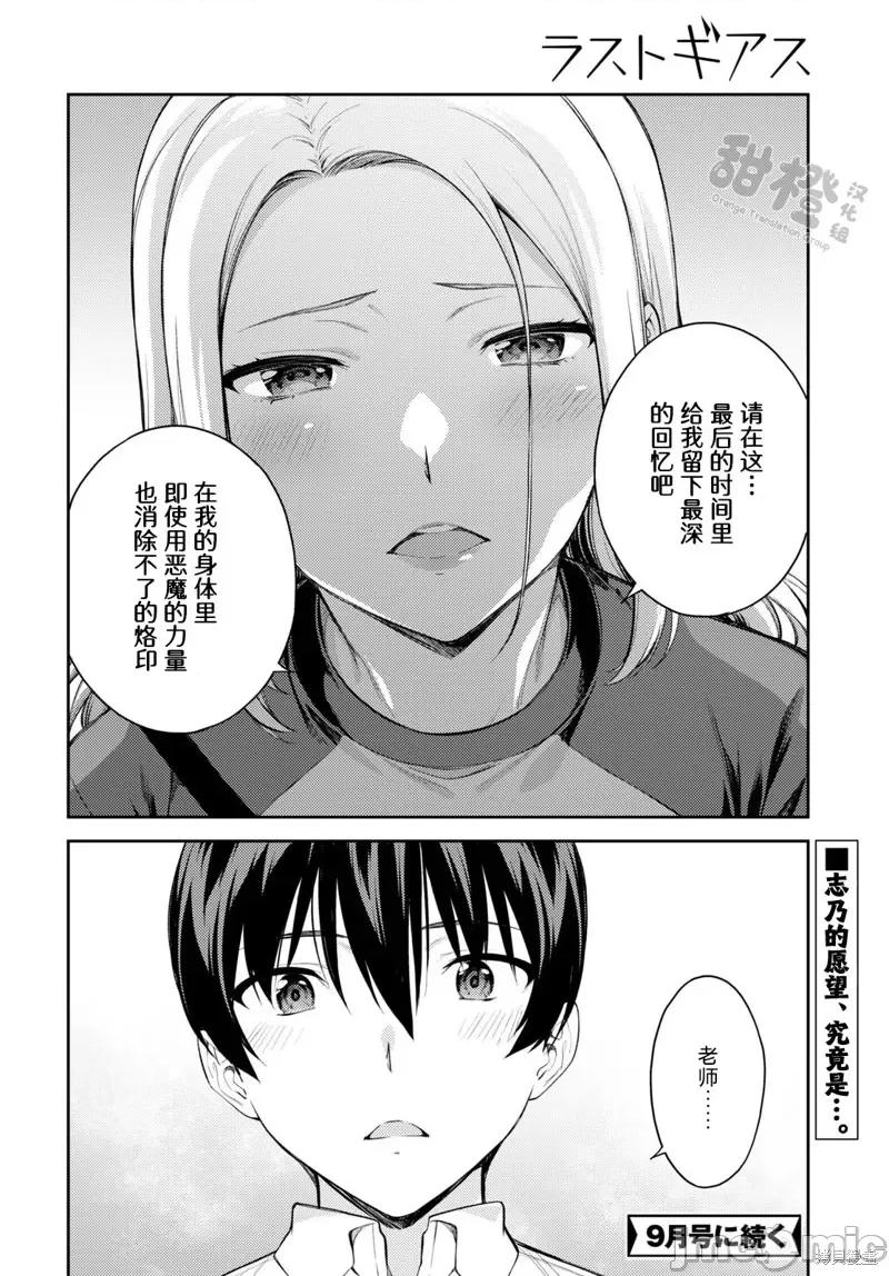 性欲禁咒 Lust geass042 第46话.zip 第14页