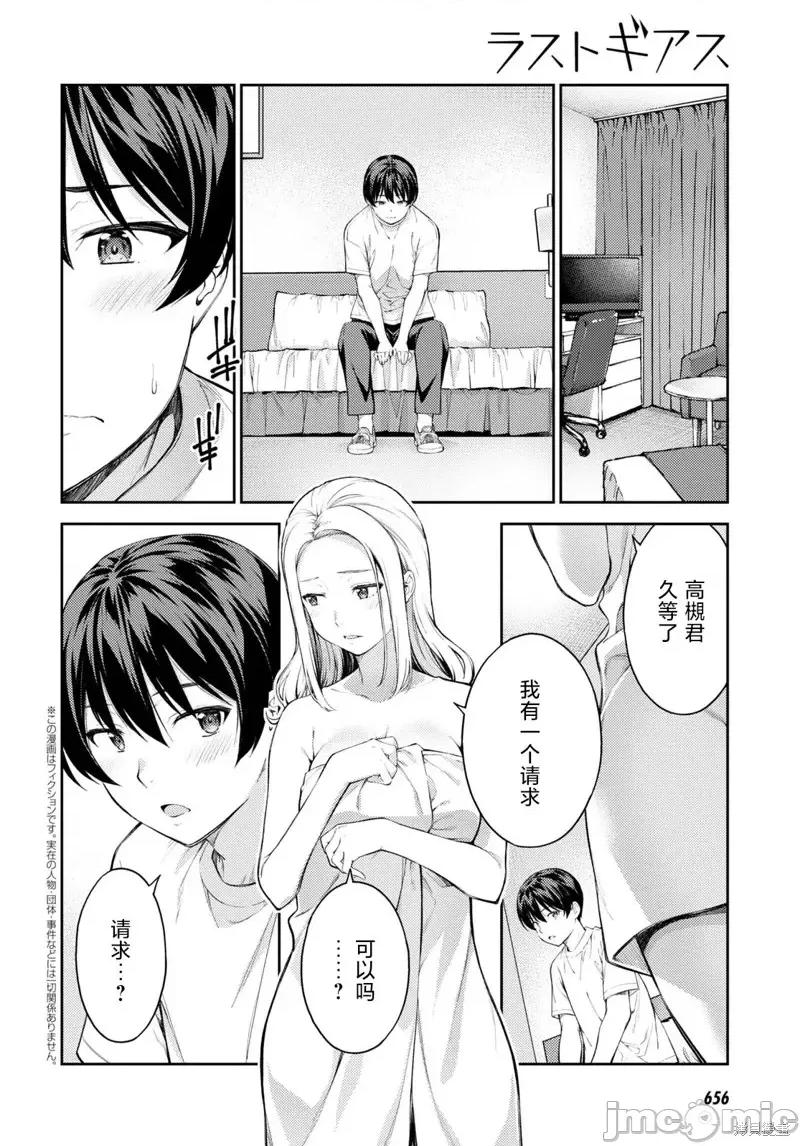 性欲禁咒 Lust geass第47话.zip 第2页