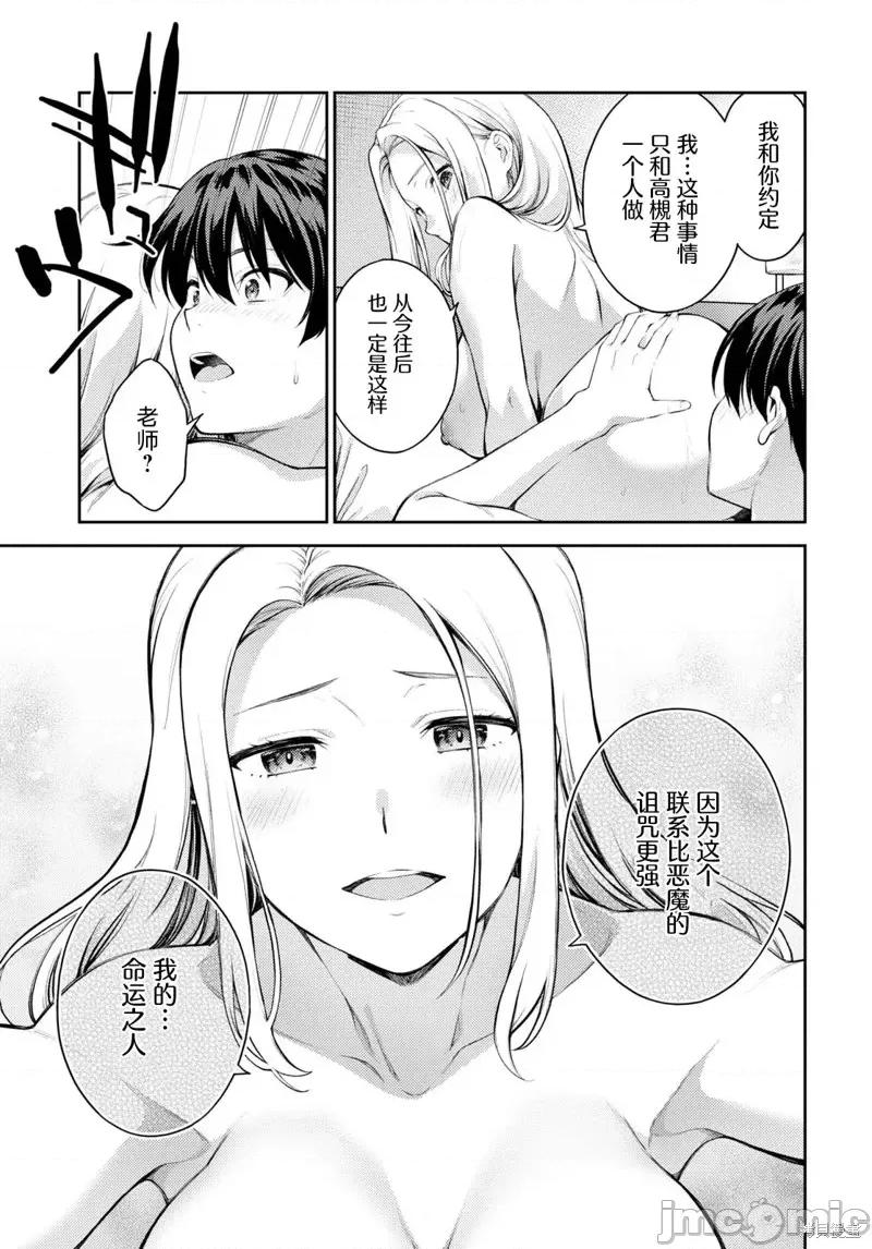 性欲禁咒 Lust geass第47话.zip 第7页