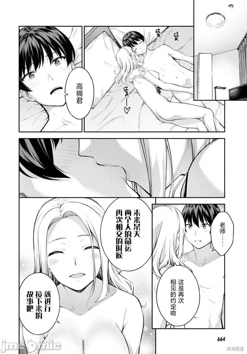 性欲禁咒 Lust geass第47话.zip 第10页