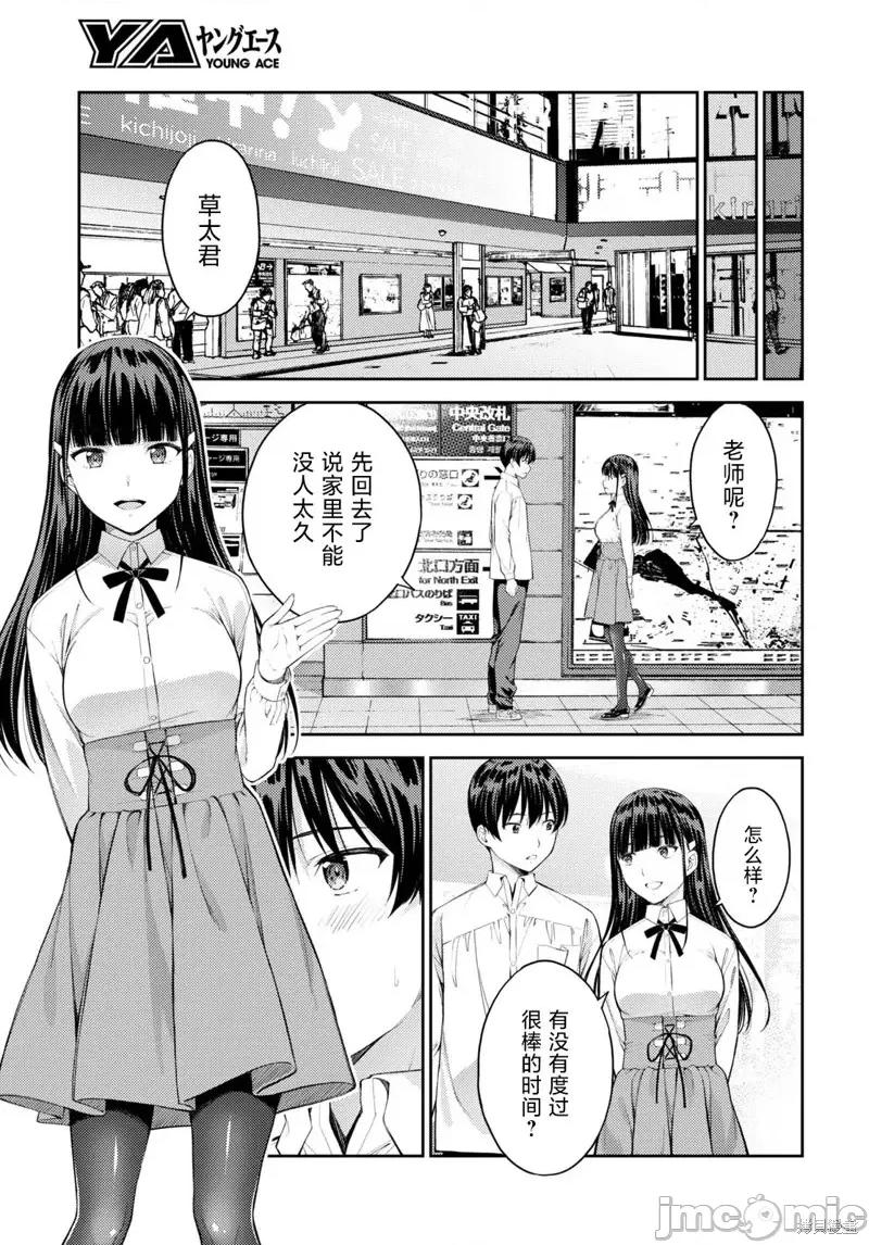 性欲禁咒 Lust geass第47话.zip 第11页