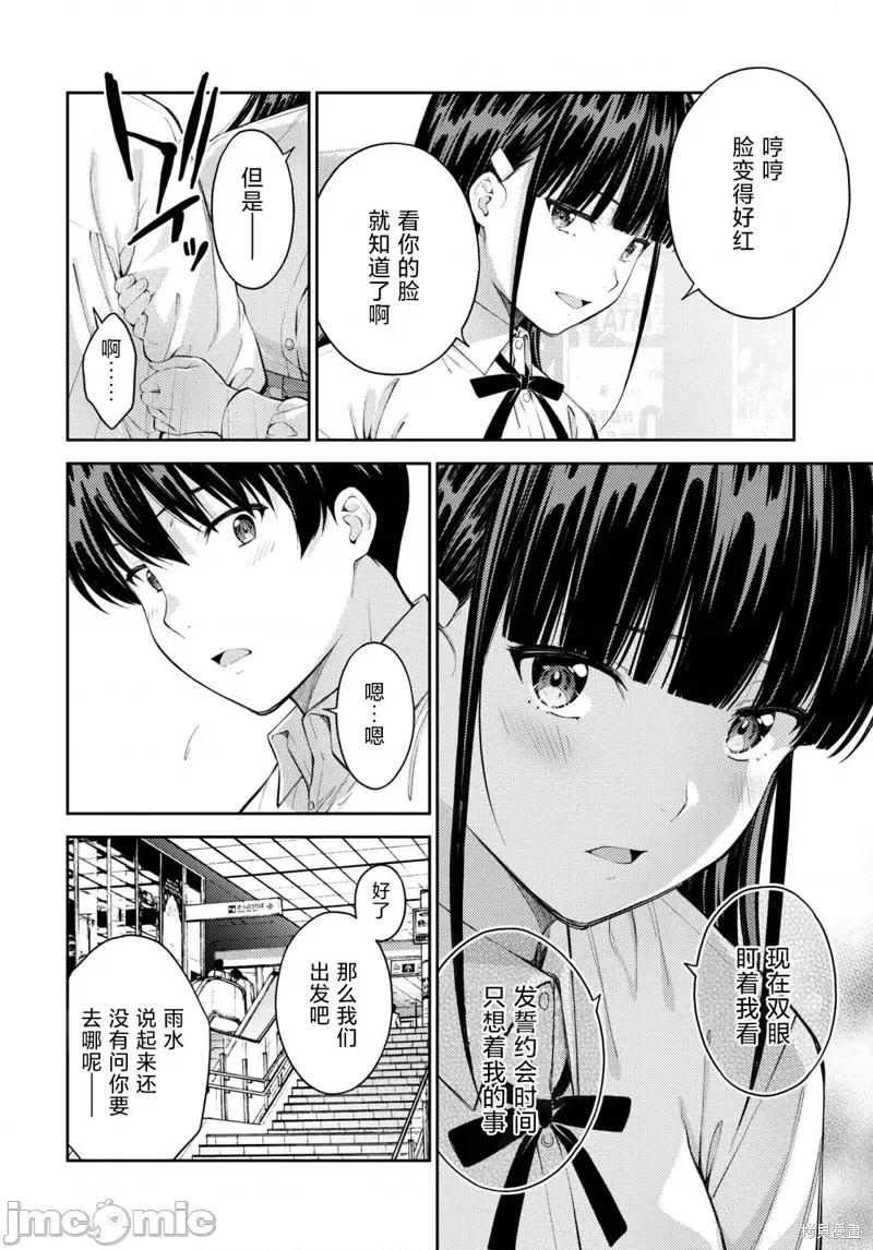 性欲禁咒 Lust geass第47话.zip 第12页
