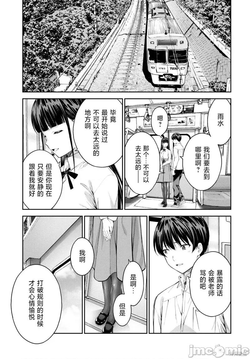 性欲禁咒 Lust geass第47话.zip 第13页