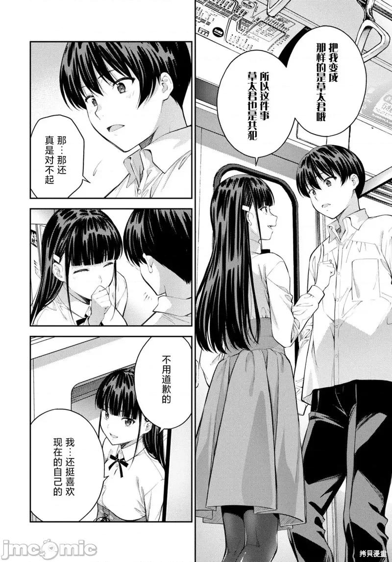 性欲禁咒 Lust geass第47话.zip 第14页