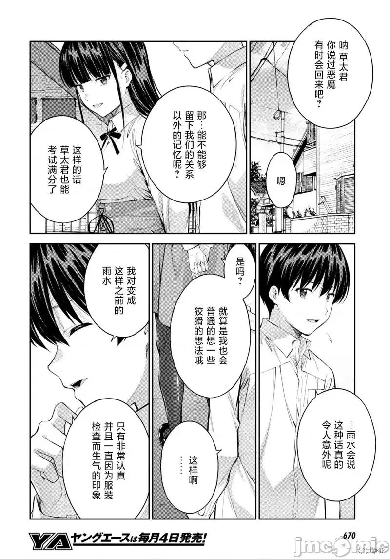 性欲禁咒 Lust geass第47话.zip 第16页