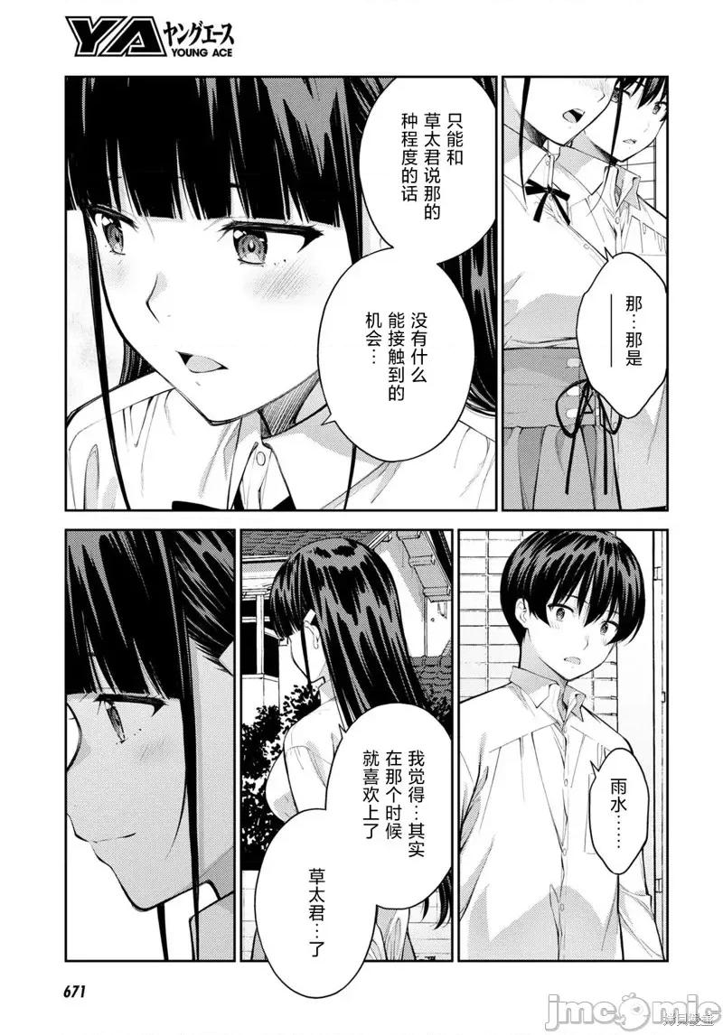 性欲禁咒 Lust geass第47话.zip 第17页
