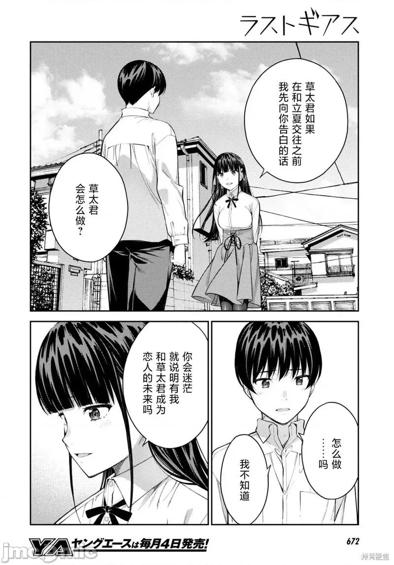 性欲禁咒 Lust geass第47话.zip 第18页