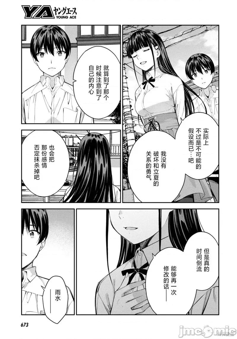 性欲禁咒 Lust geass第47话.zip 第19页