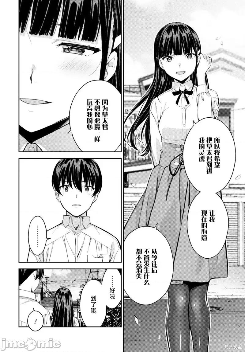 性欲禁咒 Lust geass第47话.zip 第20页