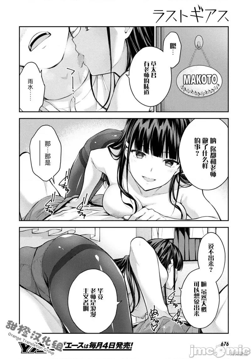 性欲禁咒 Lust geass第47话.zip 第22页