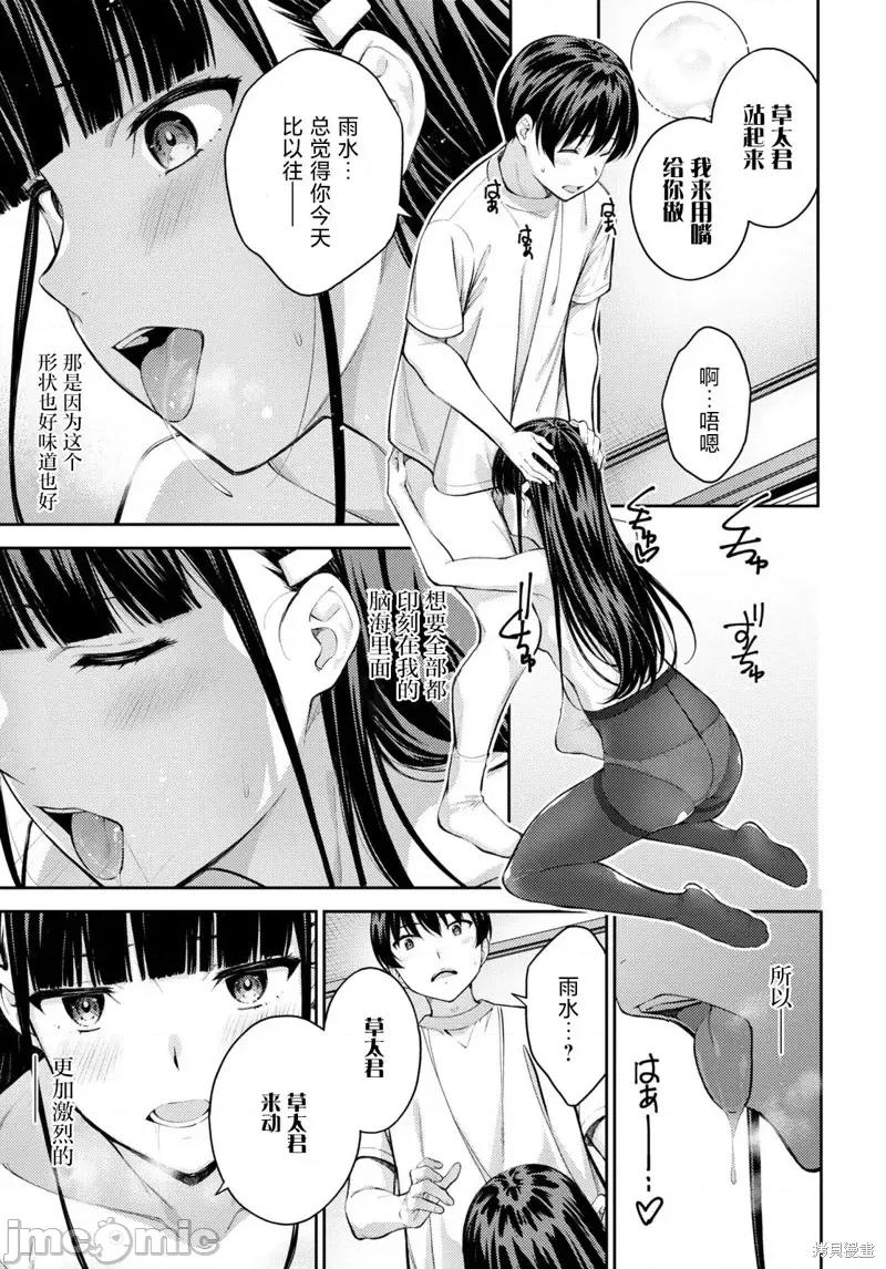 性欲禁咒 Lust geass第47话.zip 第23页