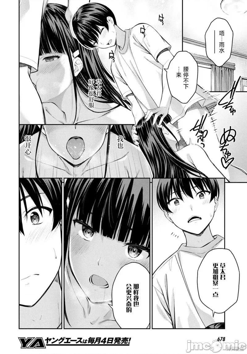 性欲禁咒 Lust geass第47话.zip 第24页