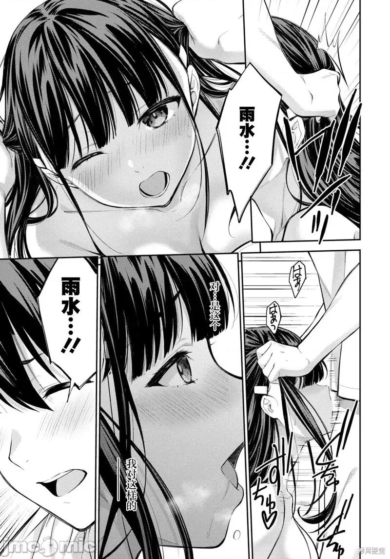 性欲禁咒 Lust geass第47话.zip 第25页