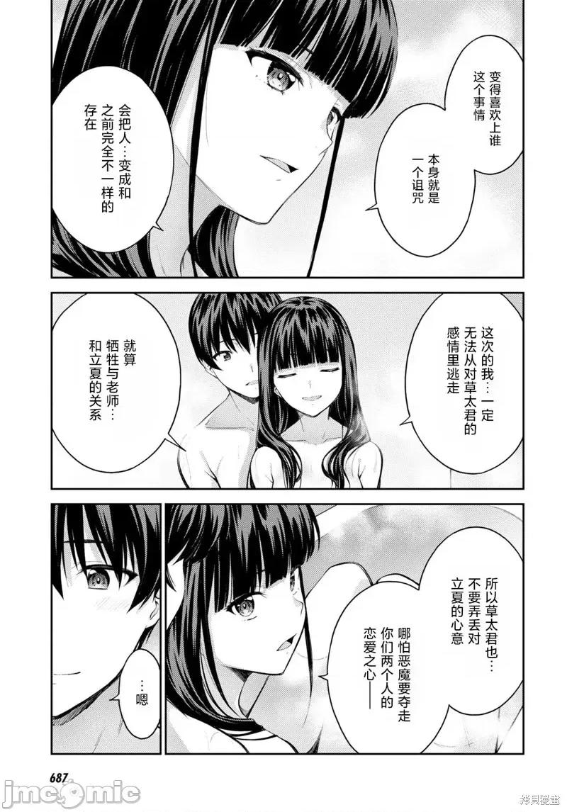 性欲禁咒 Lust geass第47话.zip 第33页