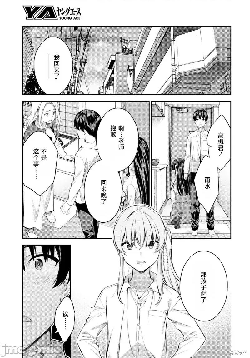性欲禁咒 Lust geass第47话.zip 第35页