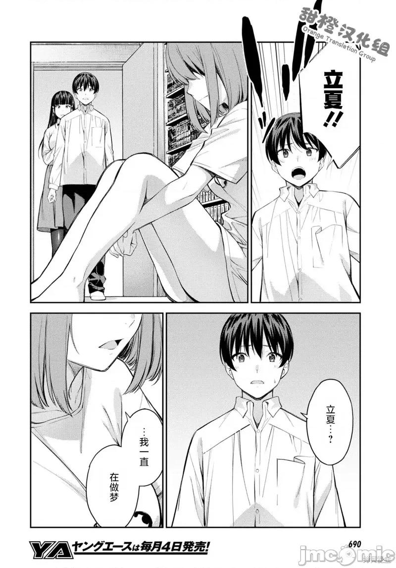 性欲禁咒 Lust geass第47话.zip 第36页