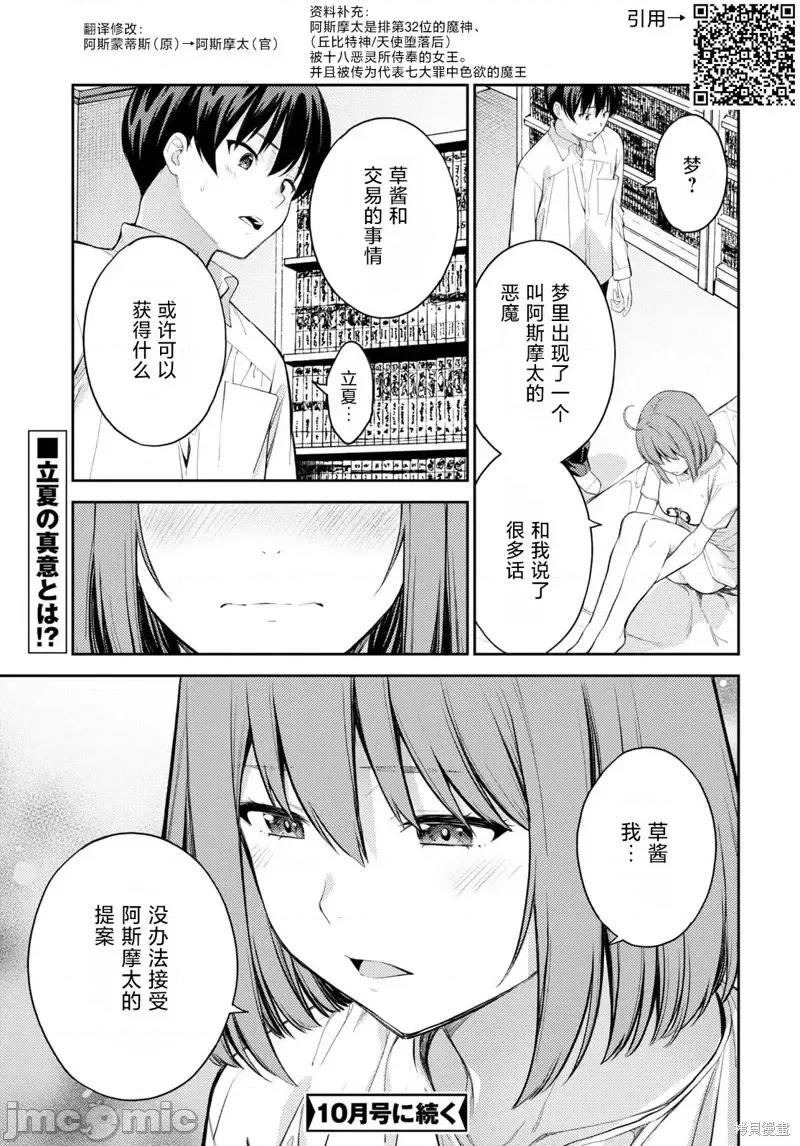 性欲禁咒 Lust geass第47话.zip 第37页