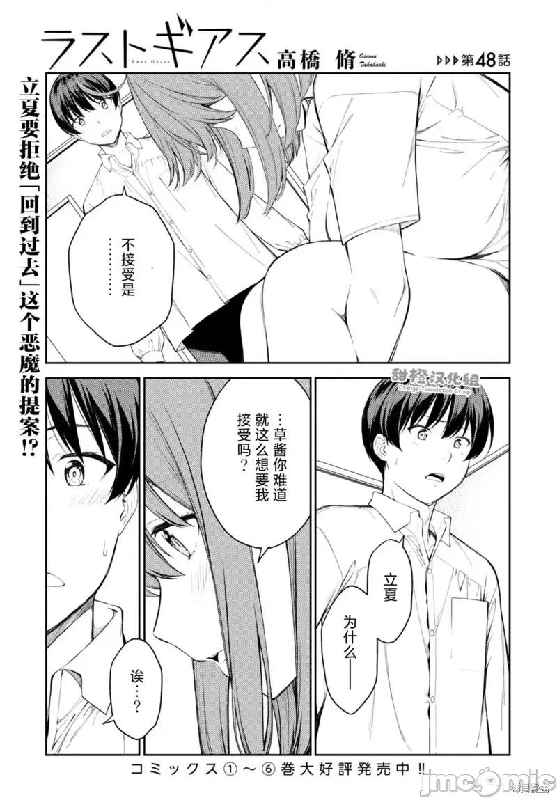 性欲禁咒 Lust geass第48话.zip 第1页