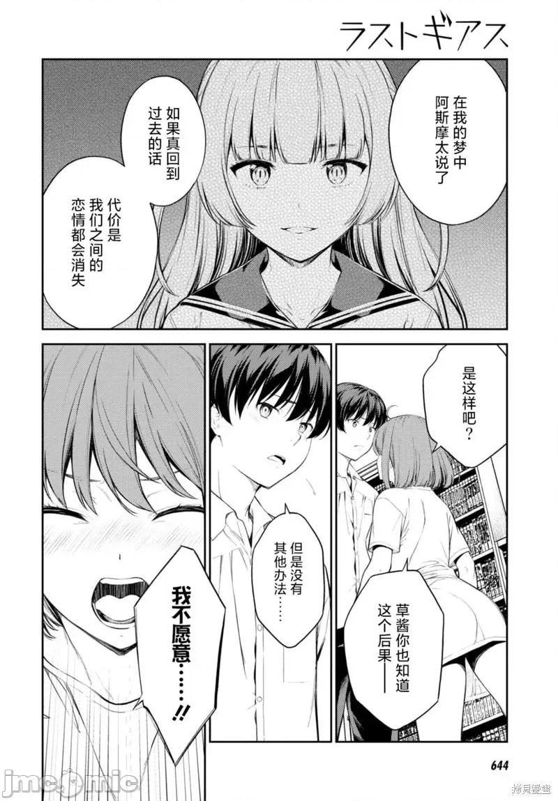 性欲禁咒 Lust geass第48话.zip 第2页