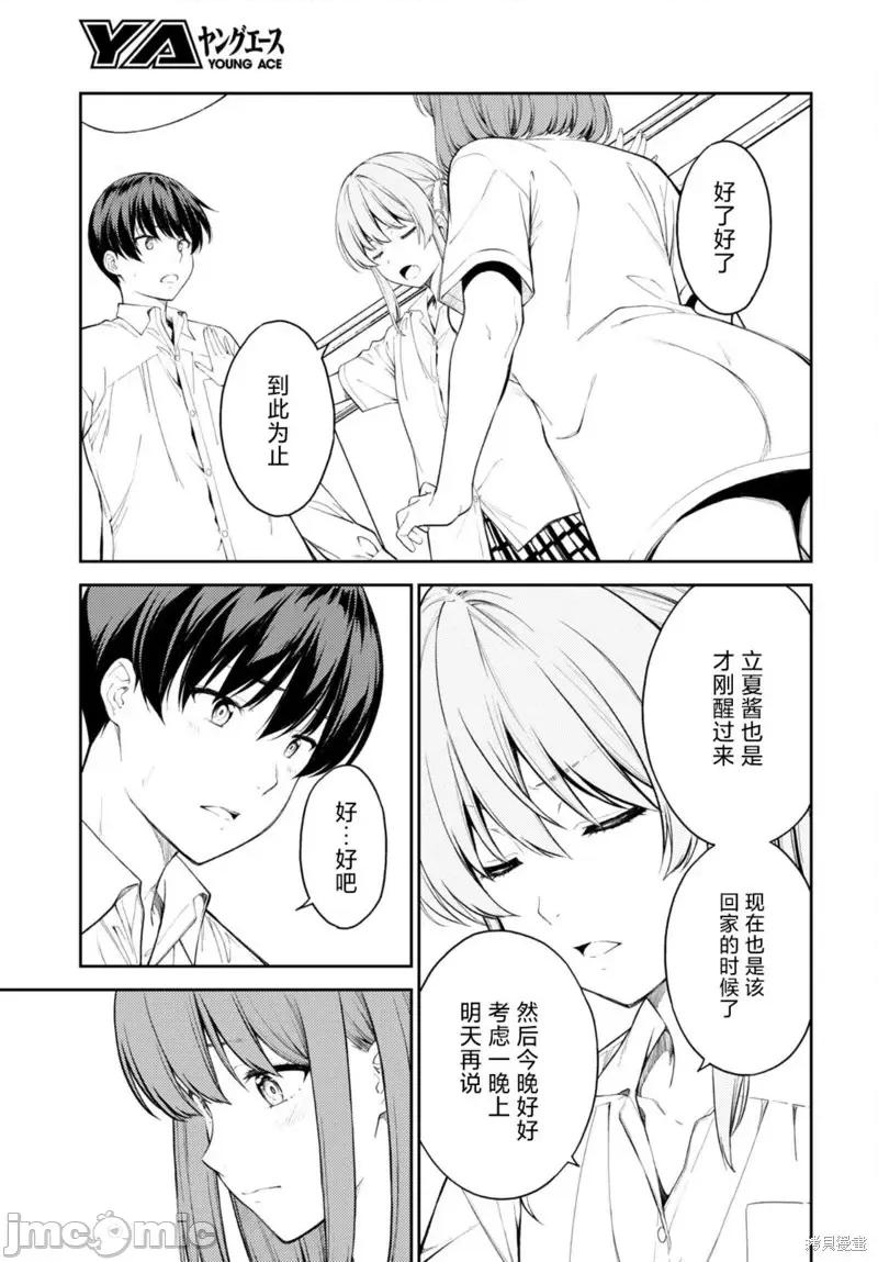 性欲禁咒 Lust geass第48话.zip 第3页