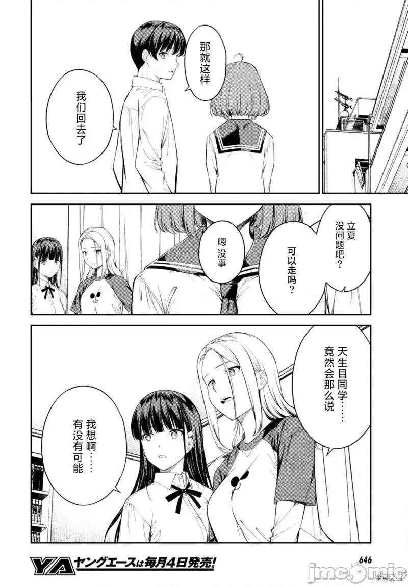 性欲禁咒 Lust geass第48话.zip 第4页