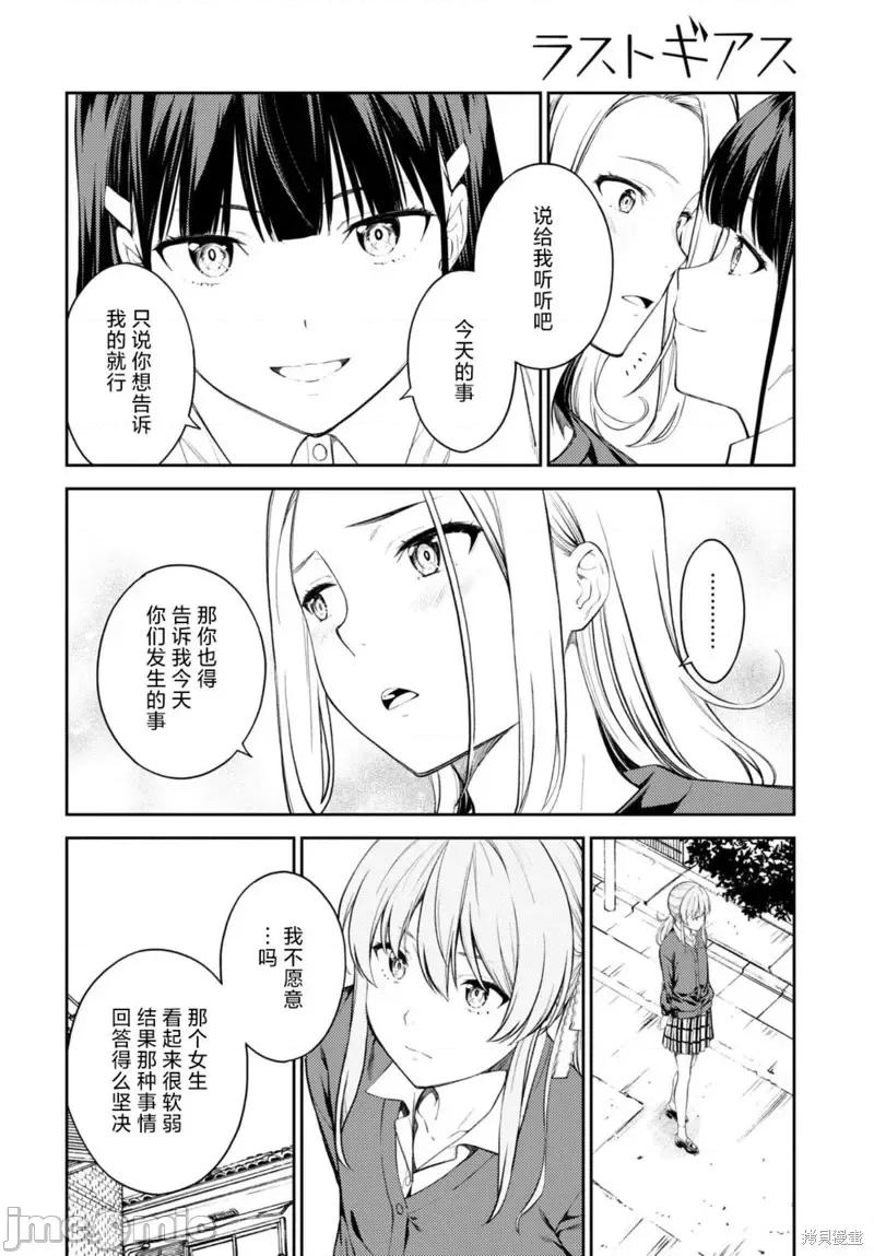 性欲禁咒 Lust geass第48话.zip 第6页