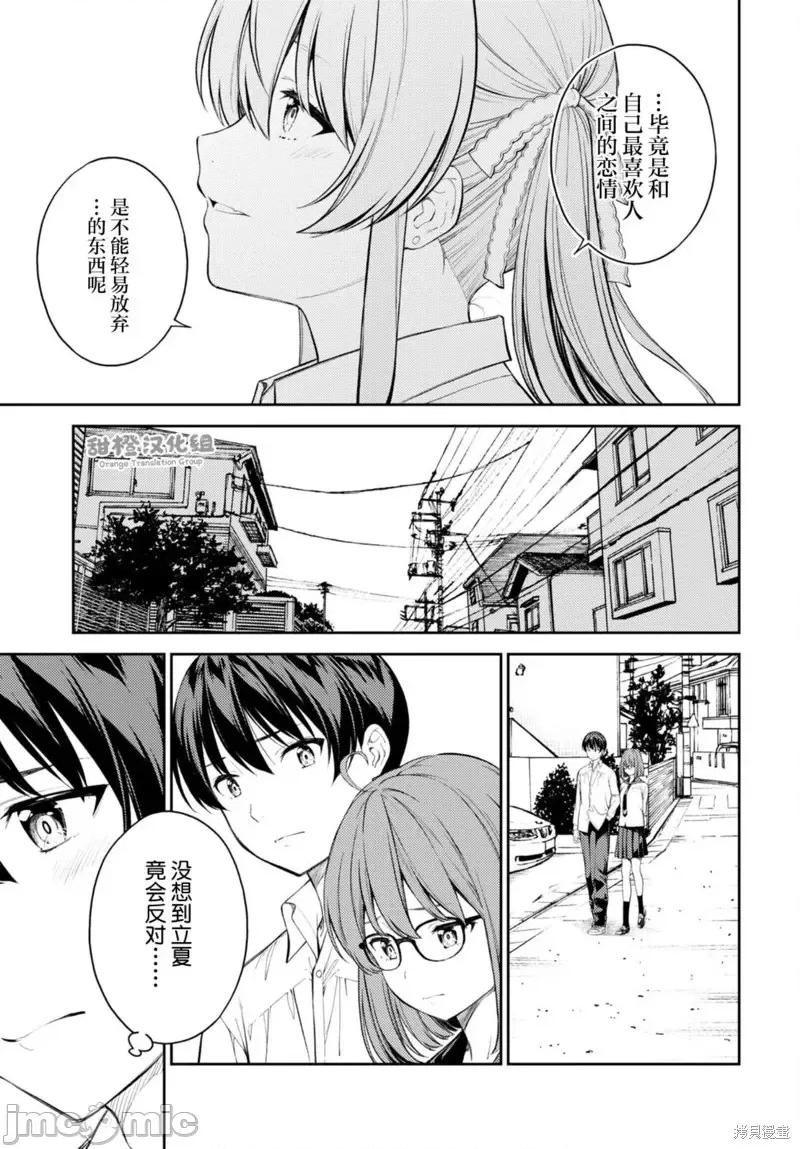 性欲禁咒 Lust geass第48话.zip 第7页