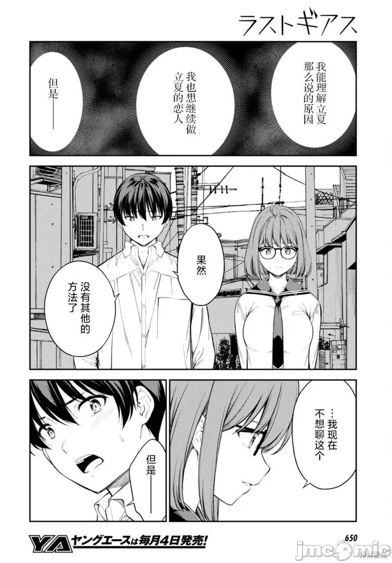 性欲禁咒 Lust geass第48话.zip 第8页