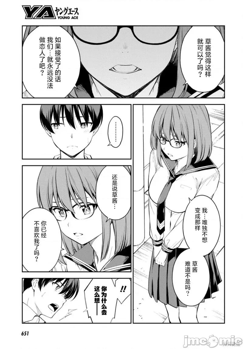 性欲禁咒 Lust geass第48话.zip 第9页