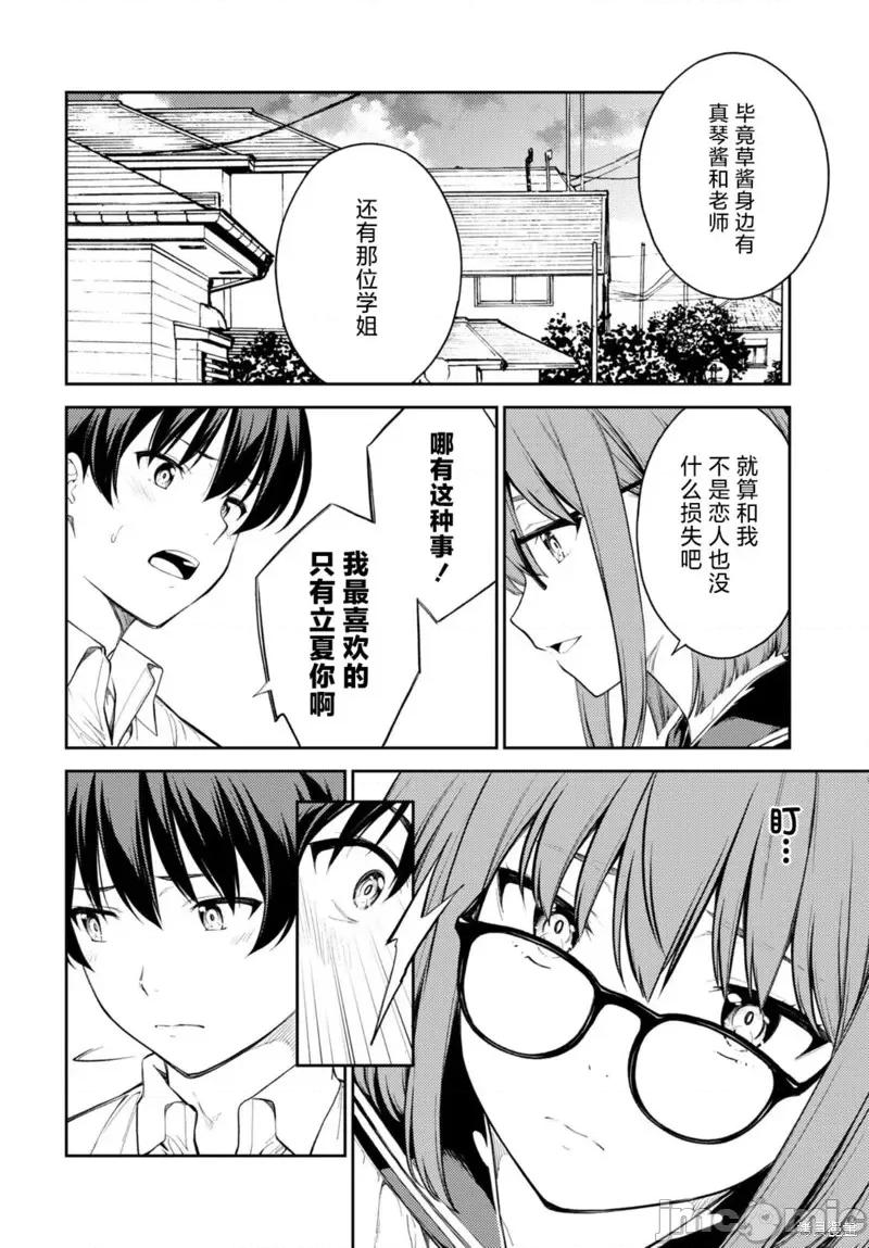 性欲禁咒 Lust geass第48话.zip 第10页