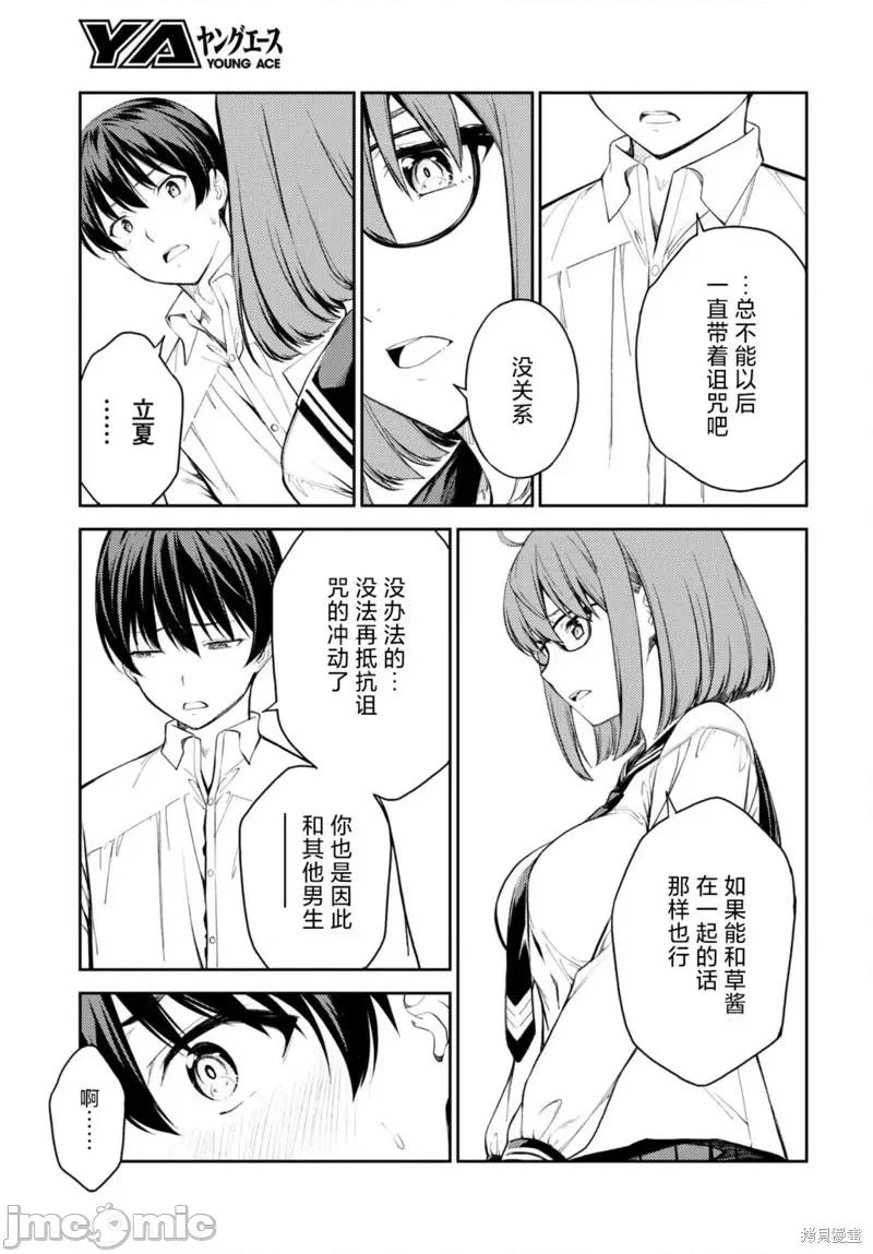 性欲禁咒 Lust geass第48话.zip 第11页