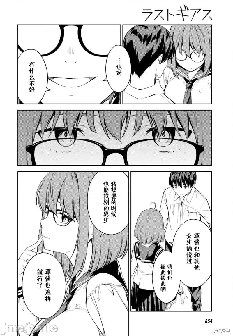 性欲禁咒 Lust geass第48话.zip 第12页