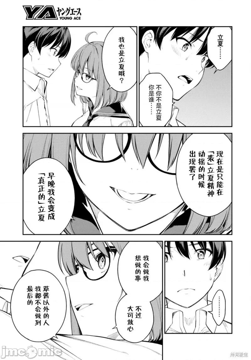 性欲禁咒 Lust geass第48话.zip 第13页