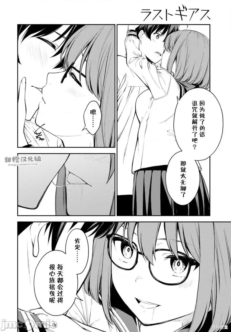 性欲禁咒 Lust geass第48话.zip 第14页